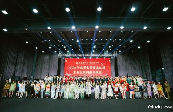 学校举行2025年世校赛金奖作品汇报暨新生军训慰问演出