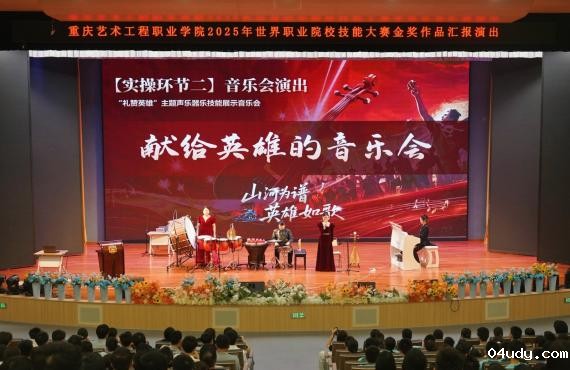 学校国赛金奖团队赴江南校区音乐厅举行汇报演出