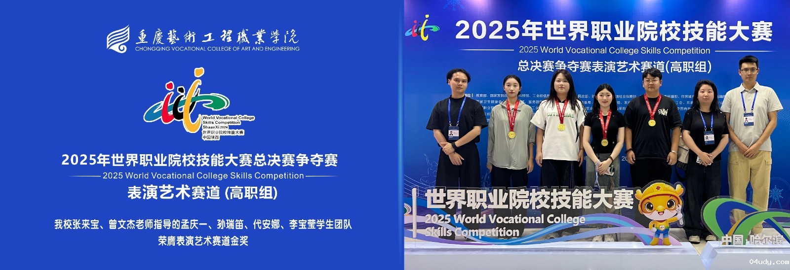 国赛金奖 | 我校音乐与表演学院师生在2025年世界职业院校技能大赛中闪耀光芒