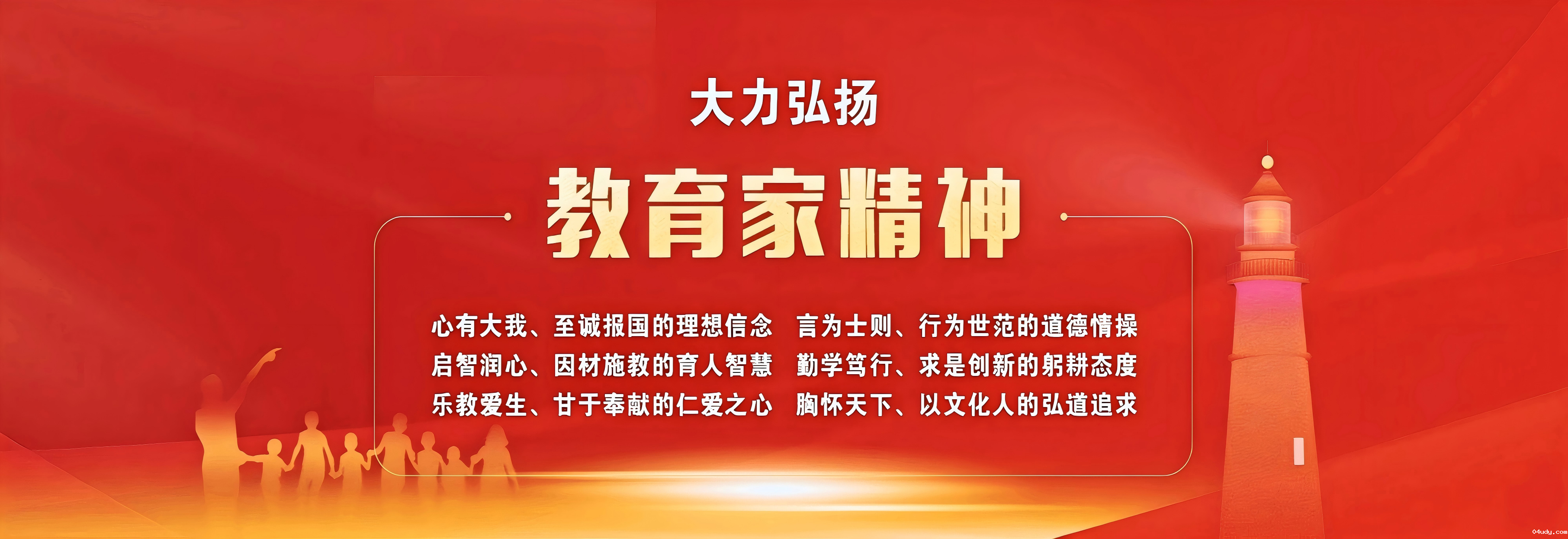 大力弘教育家精神