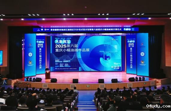 港鑫教育集团常春藤江南中学美术馆盛大开馆并举办重庆市第六届小幅...